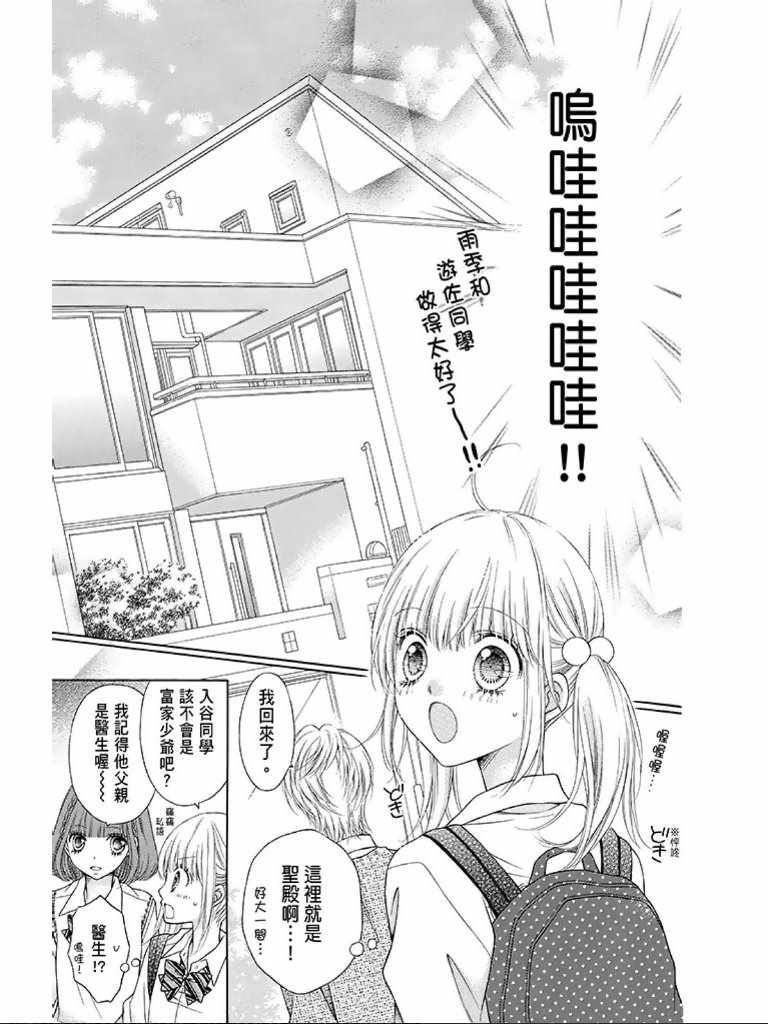 《白砂糖战士》漫画最新章节第2卷免费下拉式在线观看章节第【148】张图片