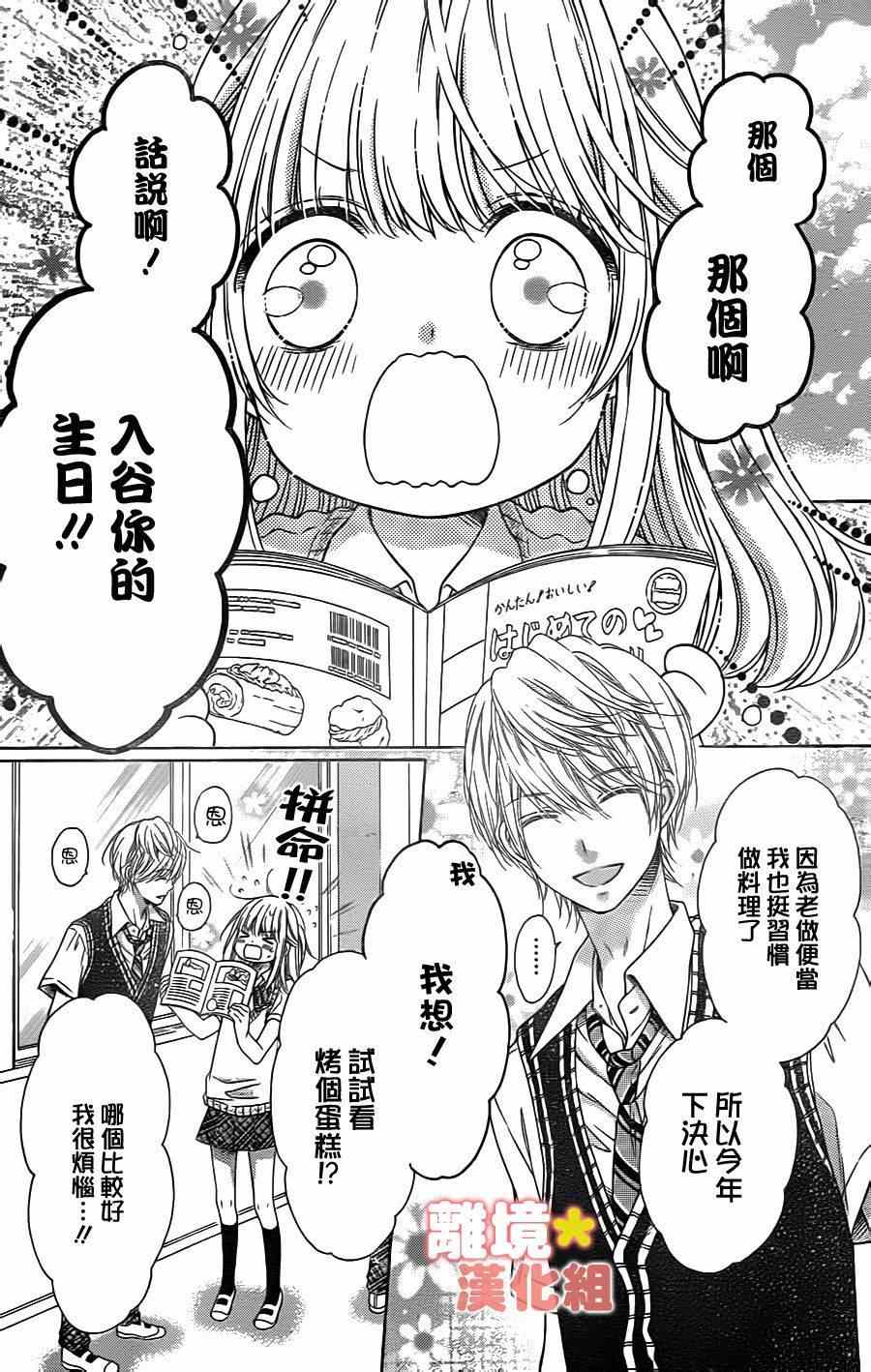 《白砂糖战士》漫画最新章节第42话免费下拉式在线观看章节第【6】张图片