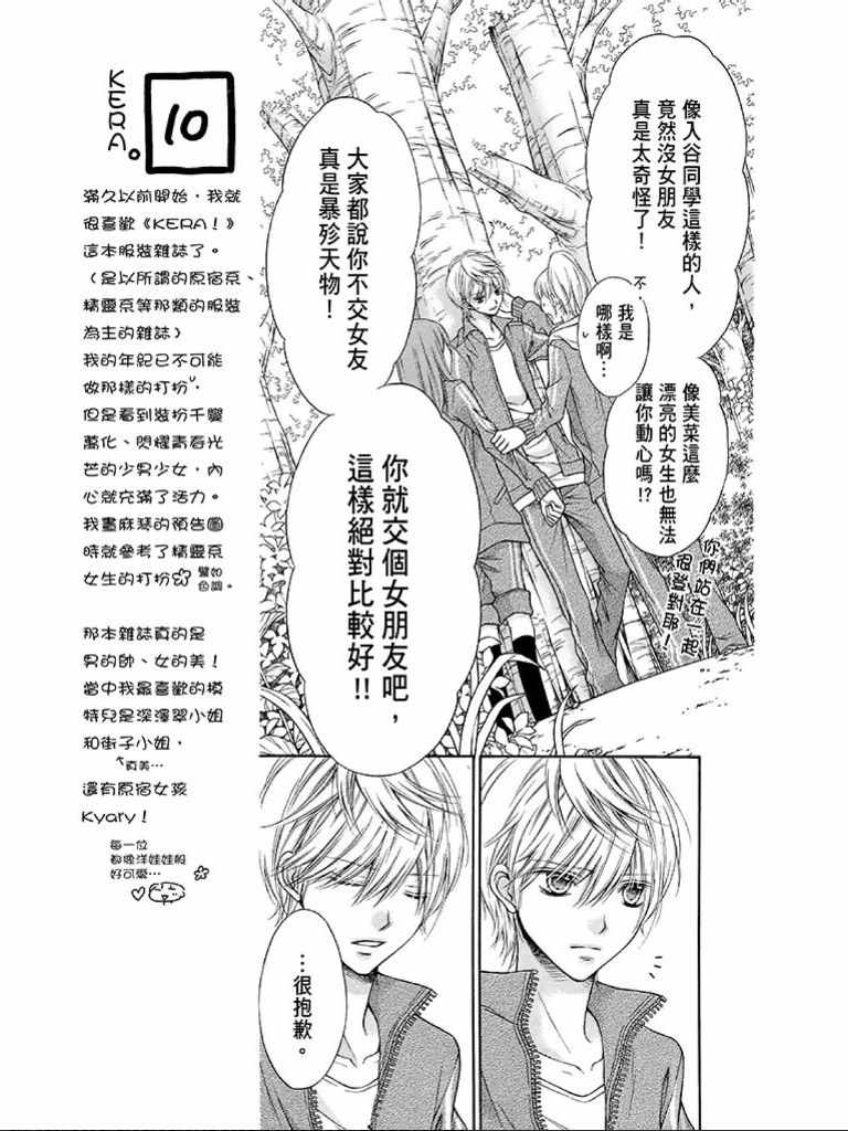 《白砂糖战士》漫画最新章节第1卷免费下拉式在线观看章节第【138】张图片