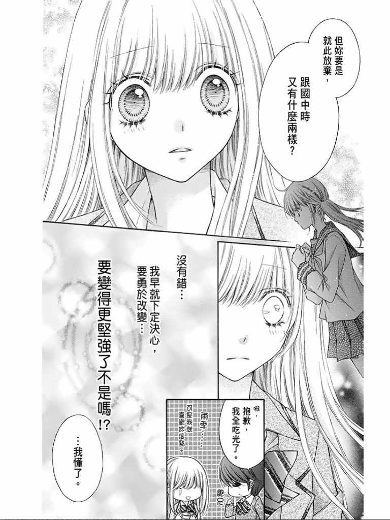 《白砂糖战士》漫画最新章节第1卷免费下拉式在线观看章节第【73】张图片