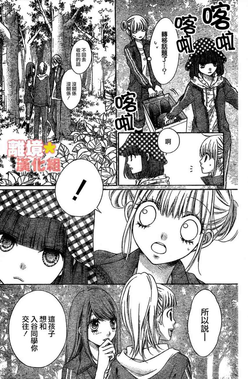 《白砂糖战士》漫画最新章节第4话免费下拉式在线观看章节第【17】张图片