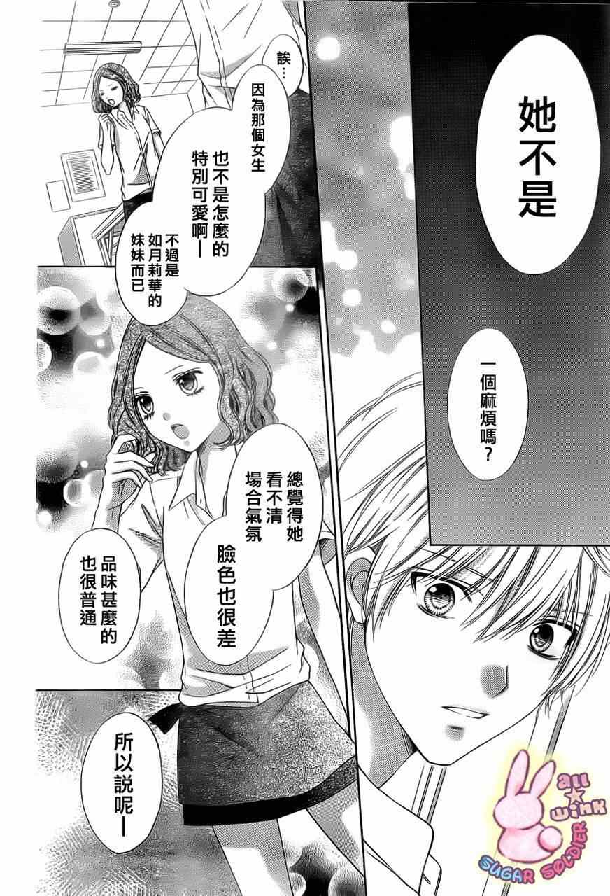 《白砂糖战士》漫画最新章节第15话免费下拉式在线观看章节第【21】张图片