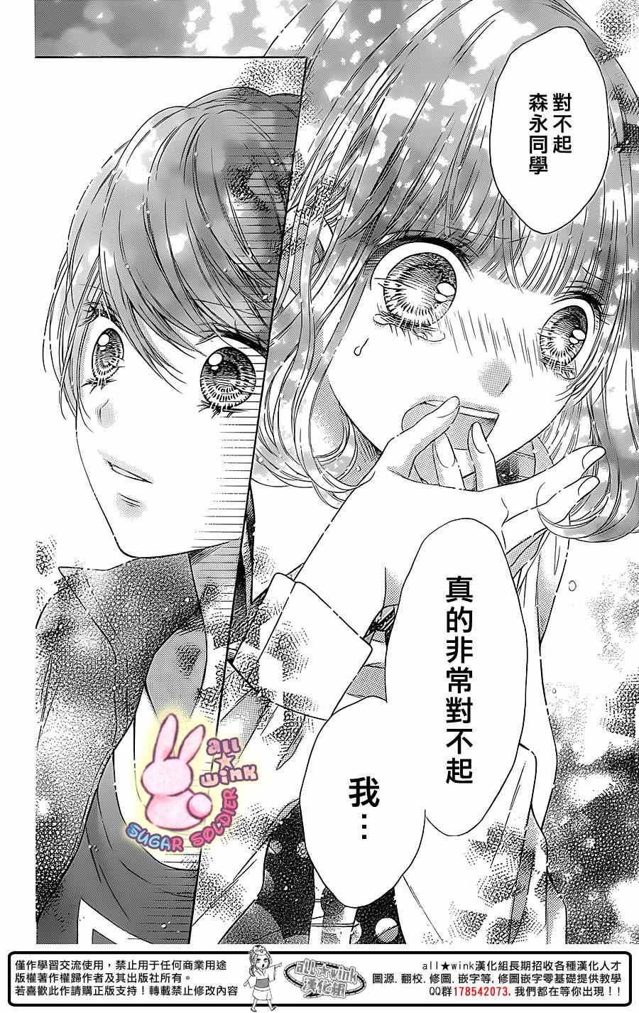 《白砂糖战士》漫画最新章节第36话免费下拉式在线观看章节第【23】张图片