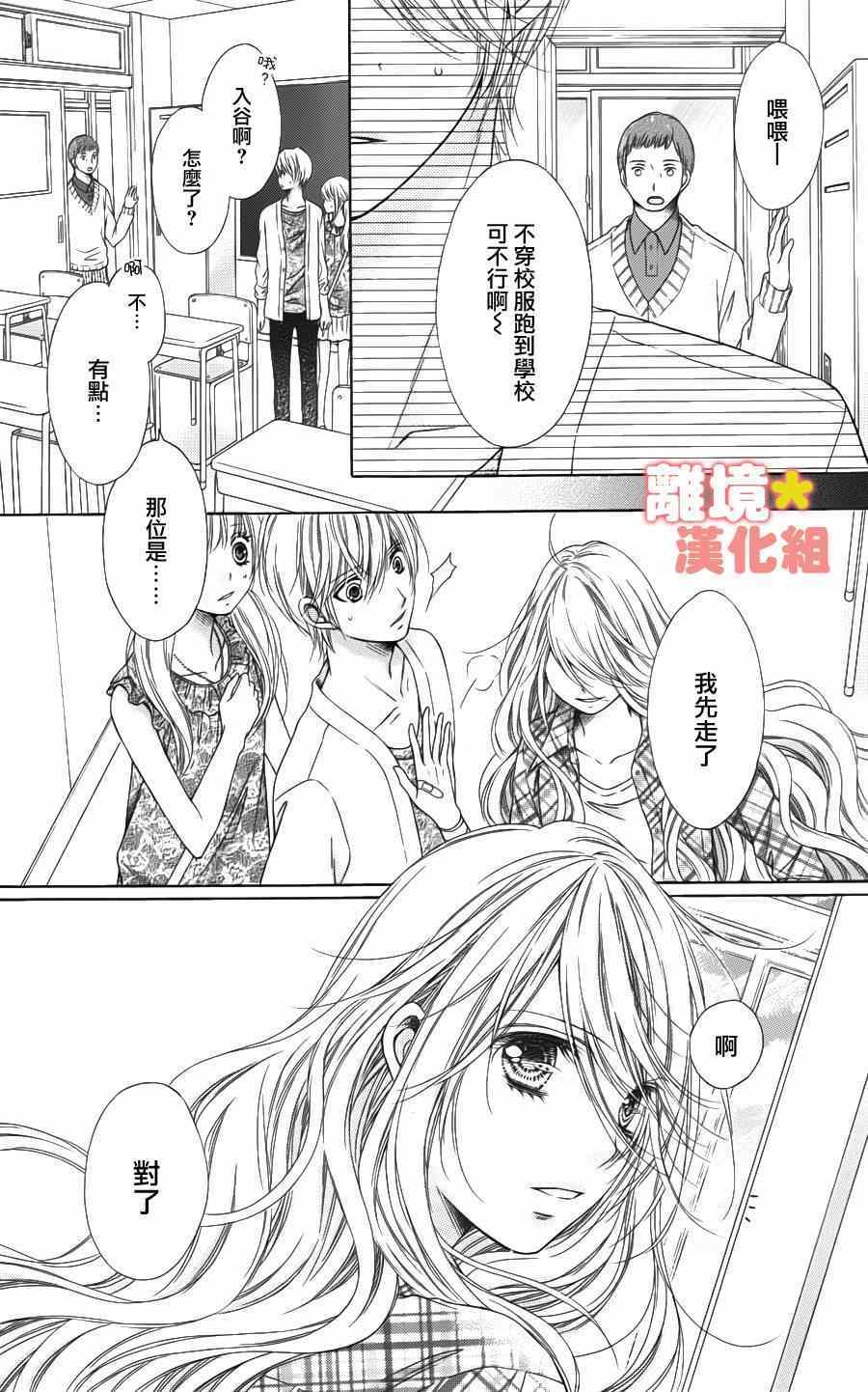 《白砂糖战士》漫画最新章节第44话免费下拉式在线观看章节第【9】张图片