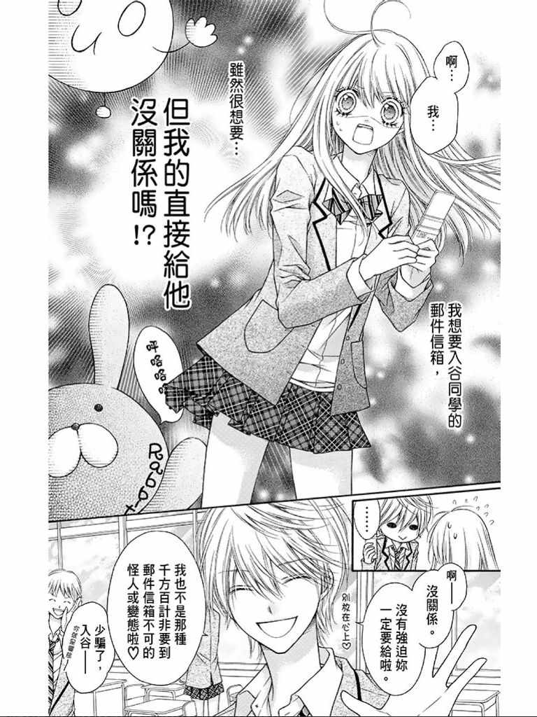 《白砂糖战士》漫画最新章节第1卷免费下拉式在线观看章节第【69】张图片