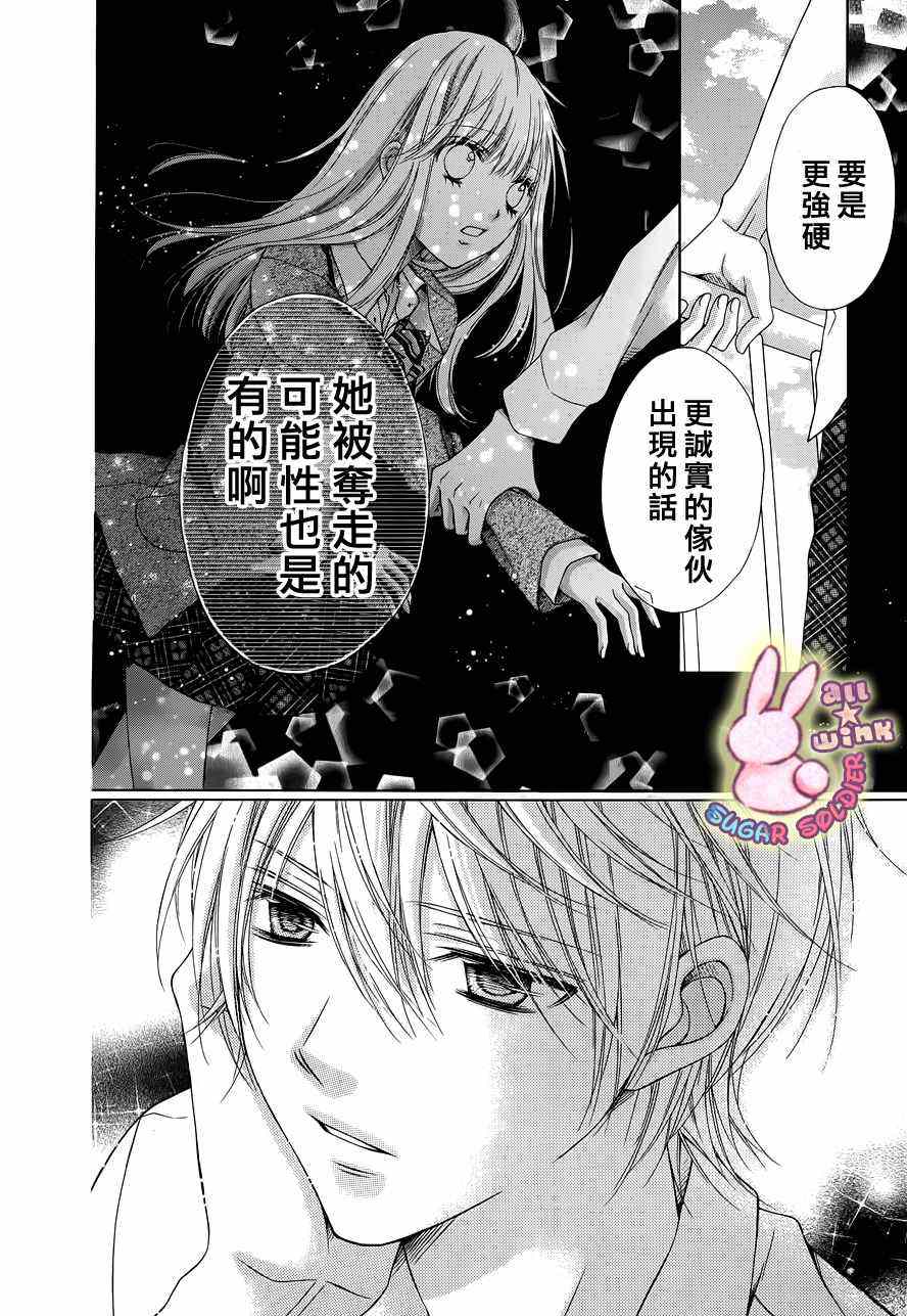 《白砂糖战士》漫画最新章节第20话免费下拉式在线观看章节第【17】张图片