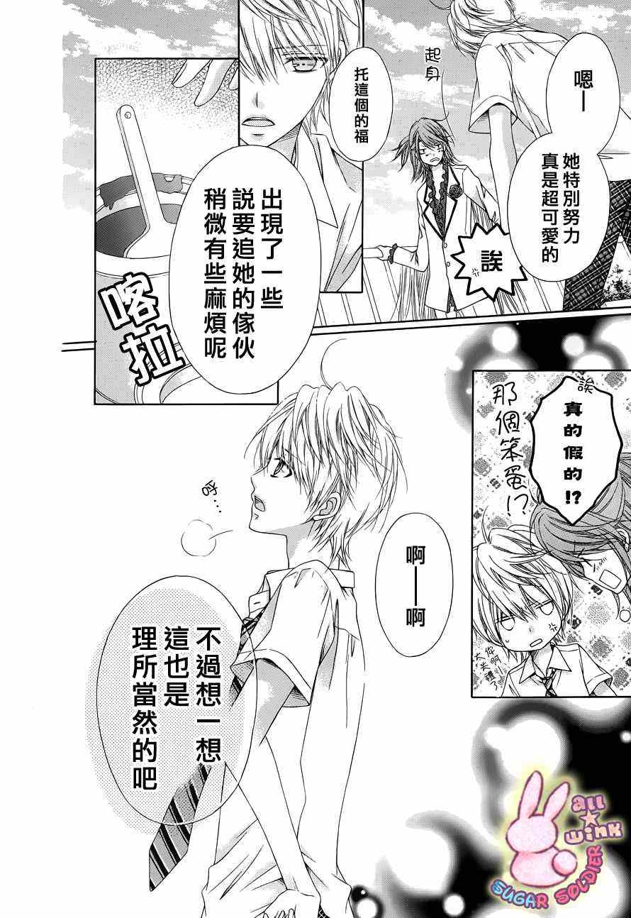 《白砂糖战士》漫画最新章节第20话免费下拉式在线观看章节第【15】张图片