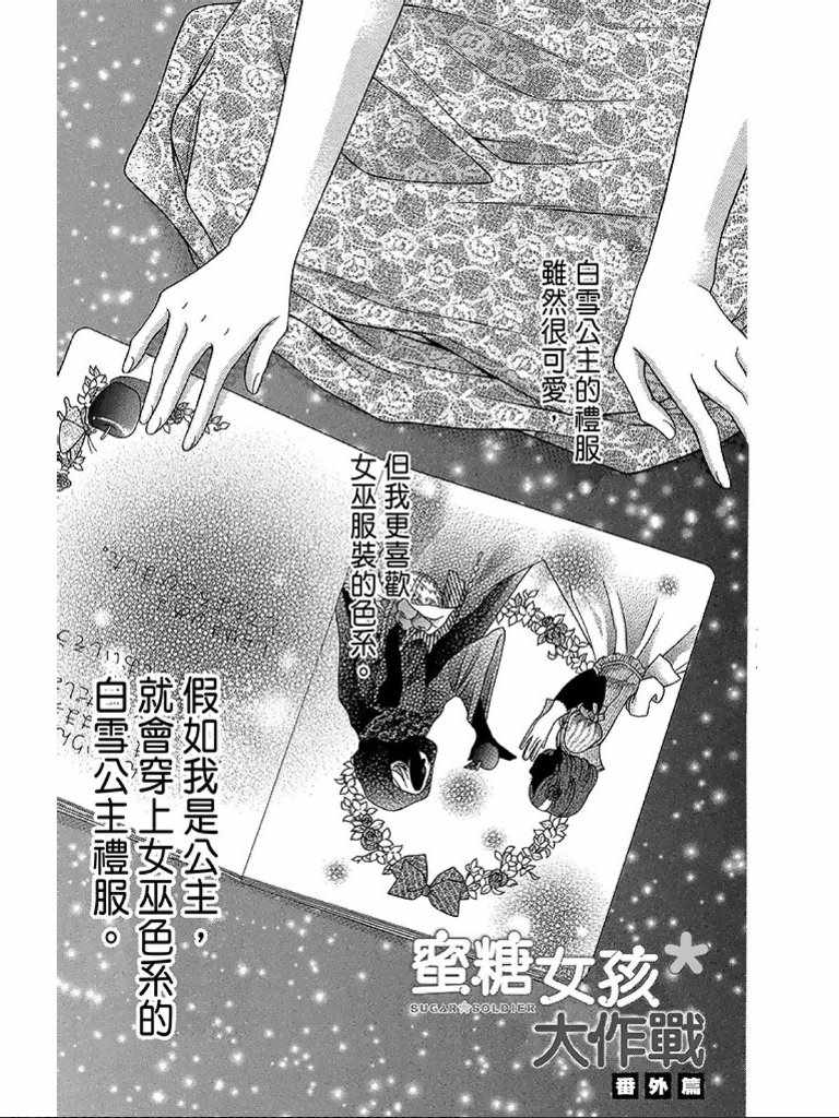 《白砂糖战士》漫画最新章节第2卷免费下拉式在线观看章节第【172】张图片