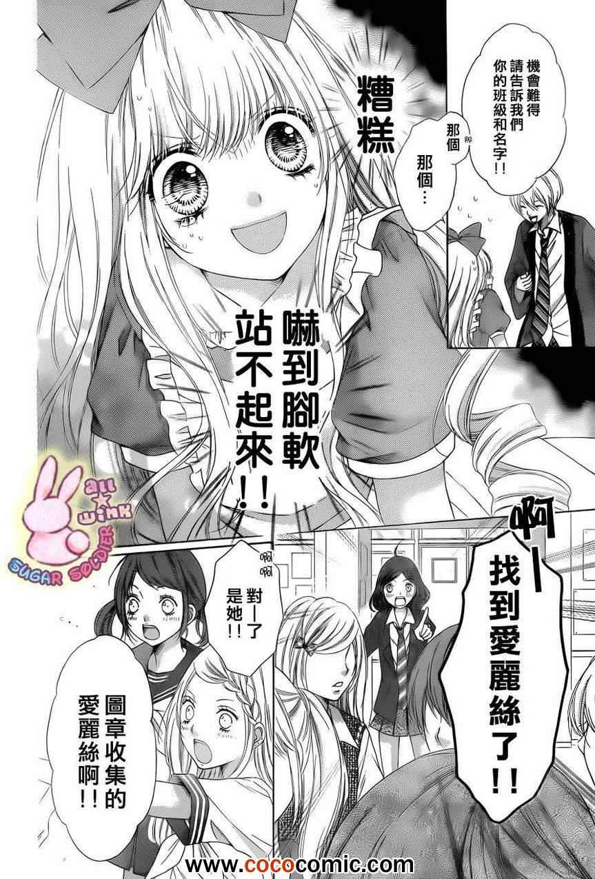 《白砂糖战士》漫画最新章节第22话免费下拉式在线观看章节第【3】张图片