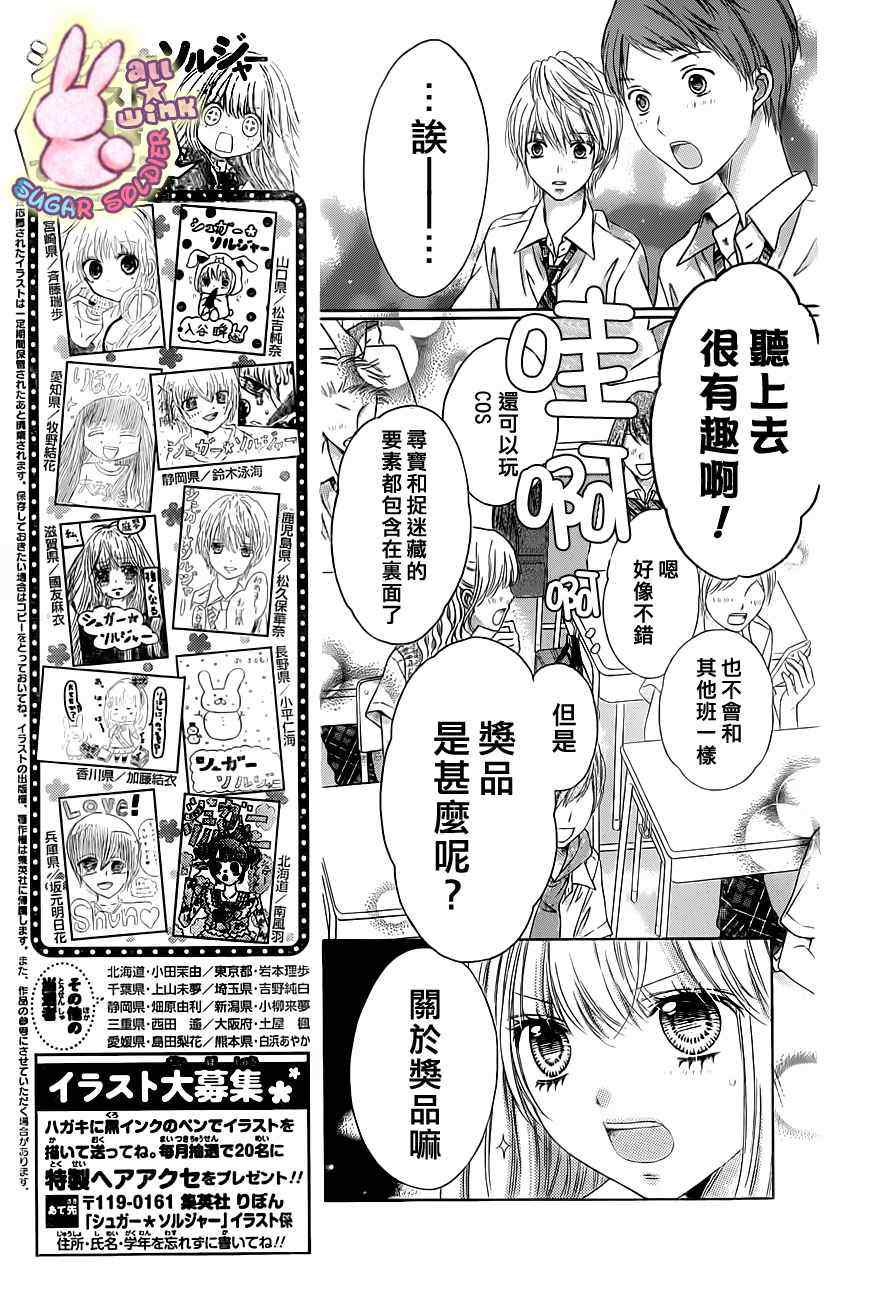 《白砂糖战士》漫画最新章节第19话免费下拉式在线观看章节第【18】张图片