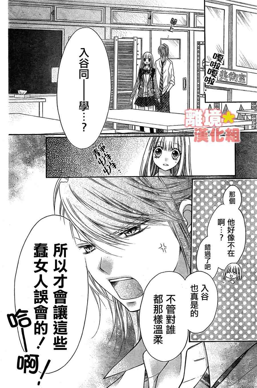 《白砂糖战士》漫画最新章节第8话免费下拉式在线观看章节第【26】张图片