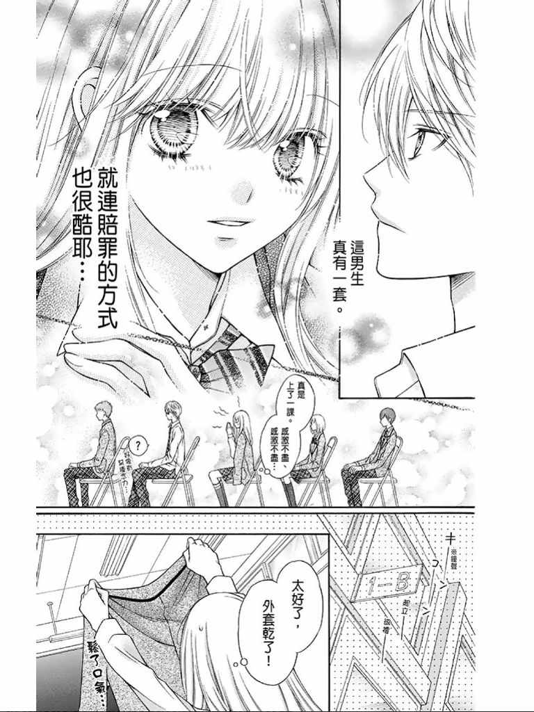 《白砂糖战士》漫画最新章节第1卷免费下拉式在线观看章节第【24】张图片