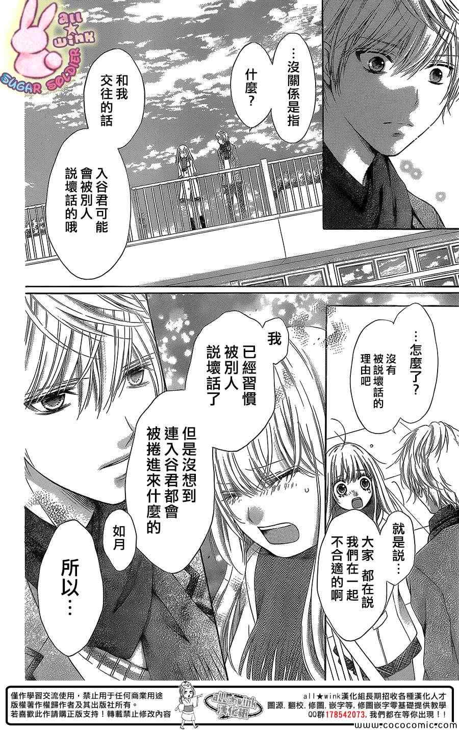 《白砂糖战士》漫画最新章节第29话免费下拉式在线观看章节第【28】张图片