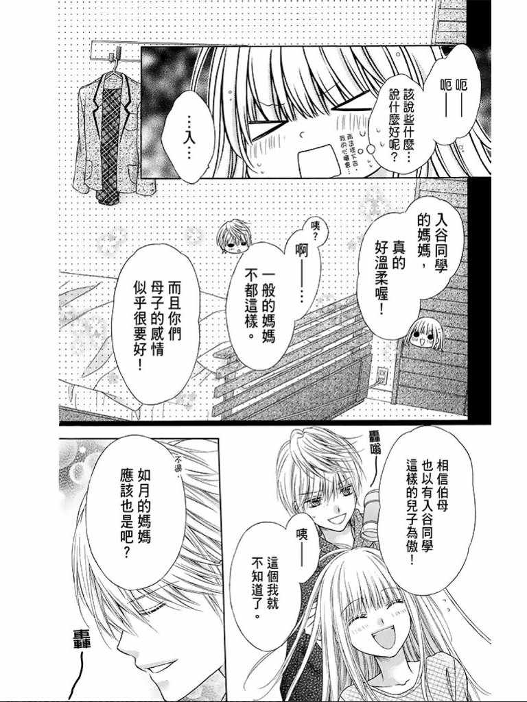 《白砂糖战士》漫画最新章节第2卷免费下拉式在线观看章节第【165】张图片