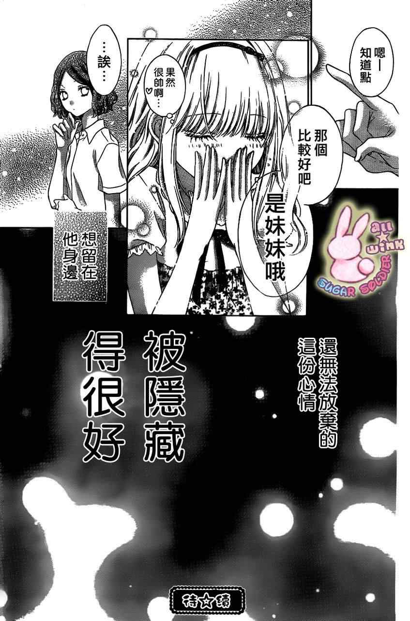 《白砂糖战士》漫画最新章节第14话免费下拉式在线观看章节第【31】张图片