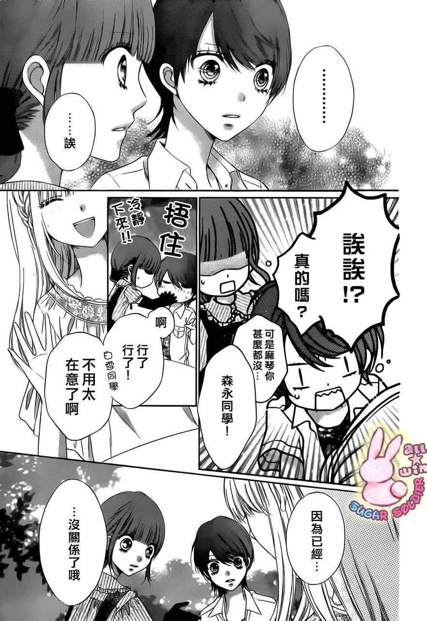 《白砂糖战士》漫画最新章节第15话免费下拉式在线观看章节第【14】张图片