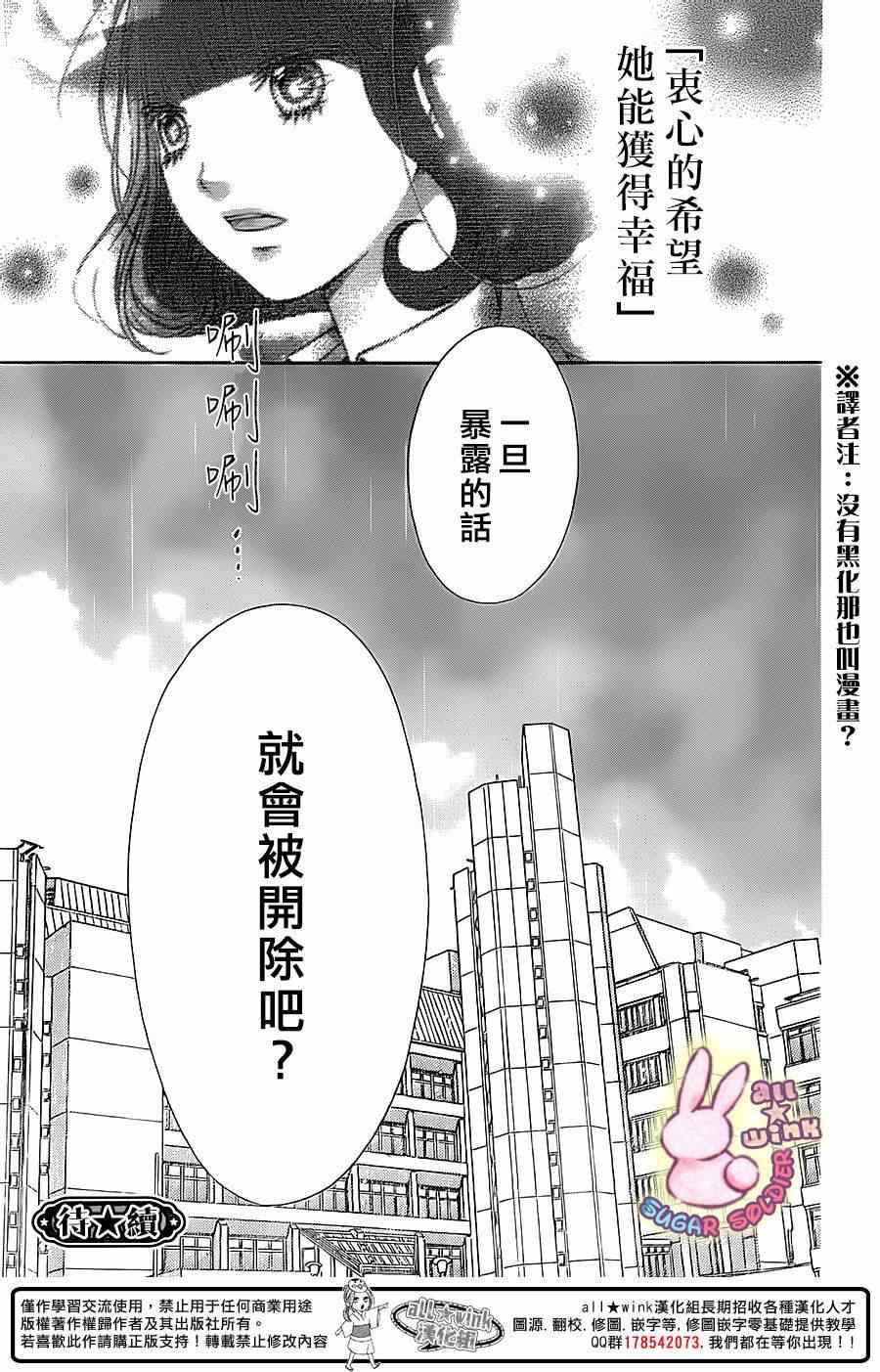 《白砂糖战士》漫画最新章节第37话免费下拉式在线观看章节第【34】张图片