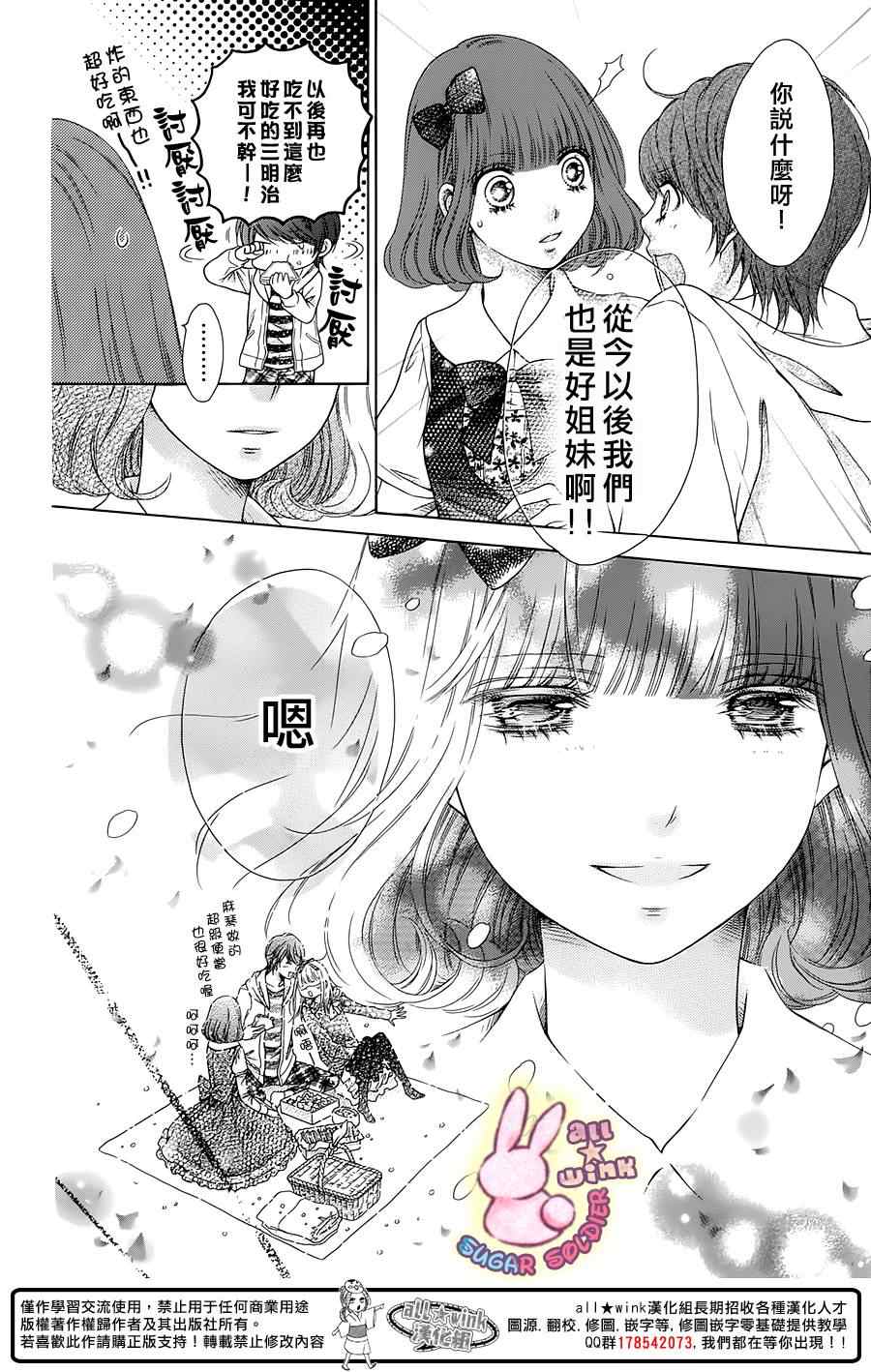 《白砂糖战士》漫画最新章节第35话免费下拉式在线观看章节第【6】张图片