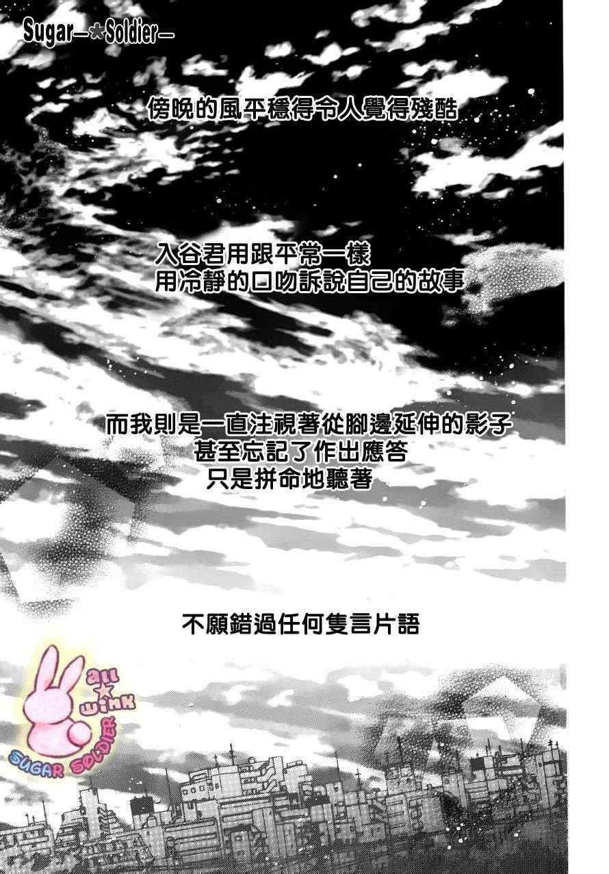 《白砂糖战士》漫画最新章节第18话免费下拉式在线观看章节第【2】张图片