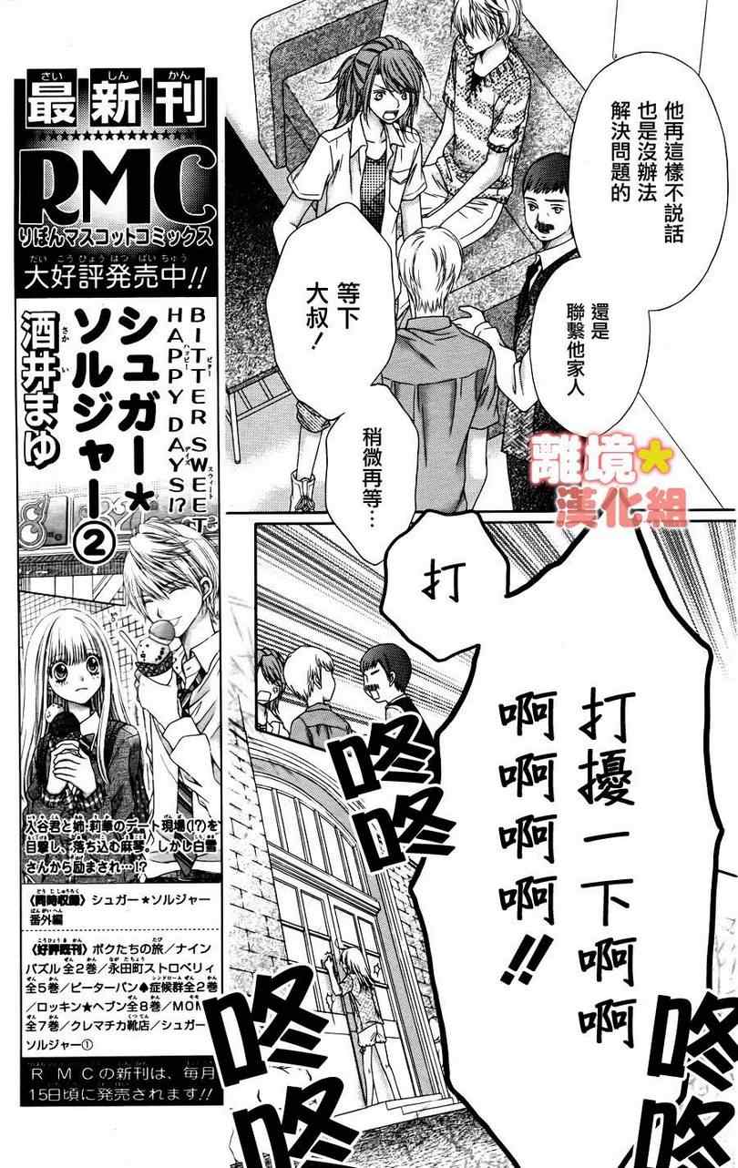 《白砂糖战士》漫画最新章节第16话免费下拉式在线观看章节第【20】张图片