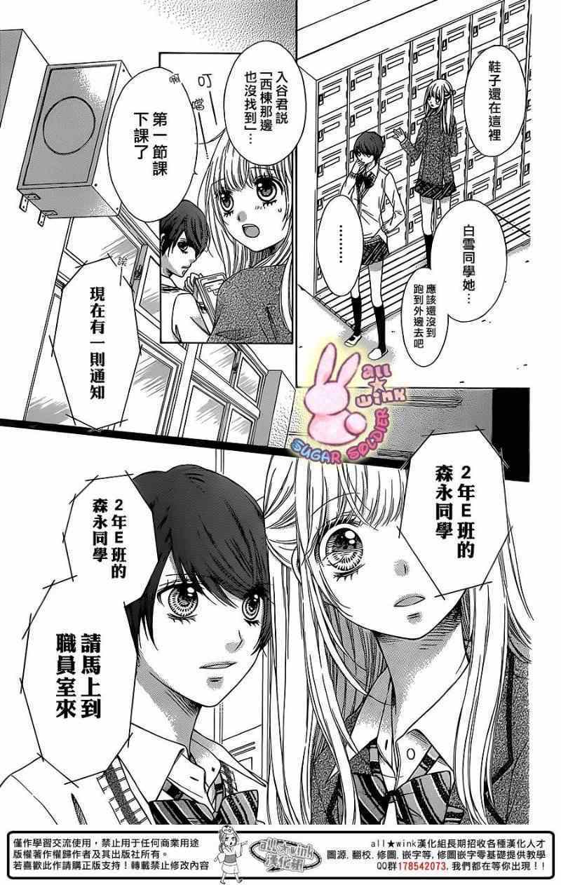 《白砂糖战士》漫画最新章节第38话免费下拉式在线观看章节第【5】张图片