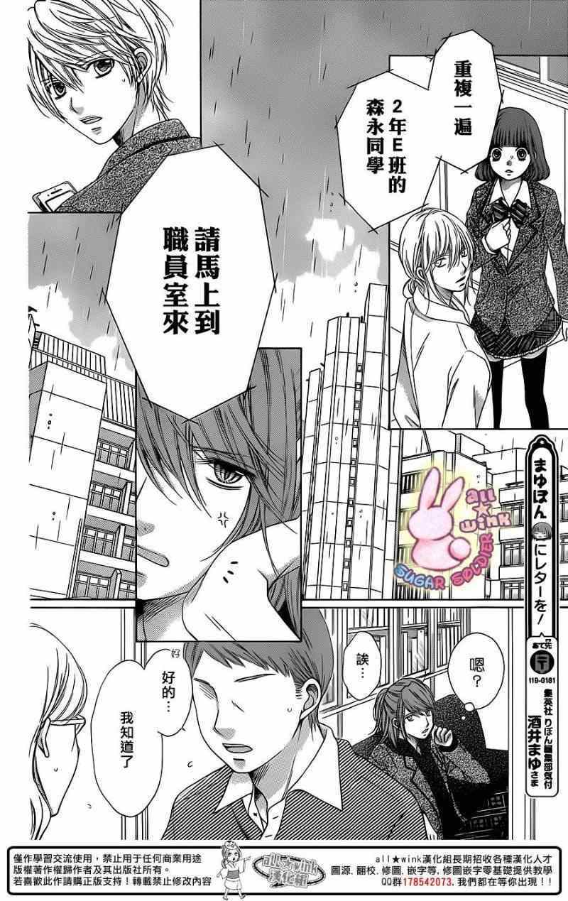 《白砂糖战士》漫画最新章节第38话免费下拉式在线观看章节第【6】张图片