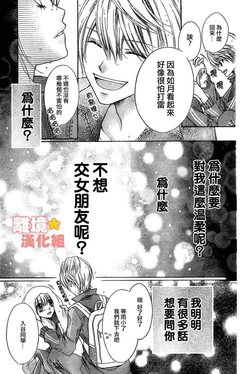 《白砂糖战士》漫画最新章节第4话免费下拉式在线观看章节第【31】张图片