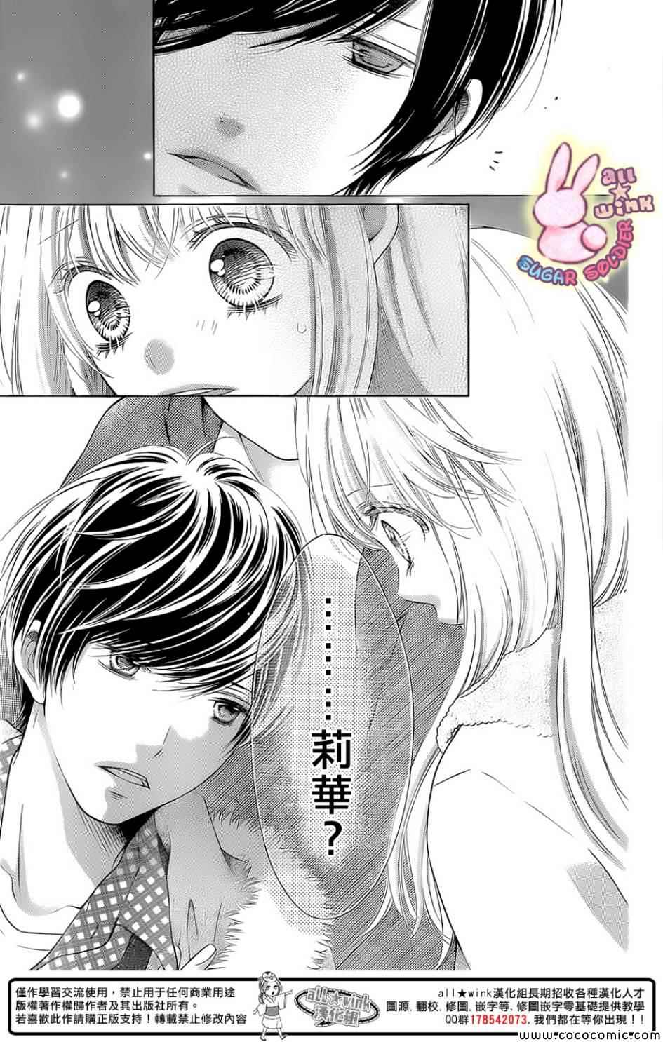 《白砂糖战士》漫画最新章节第31话免费下拉式在线观看章节第【29】张图片