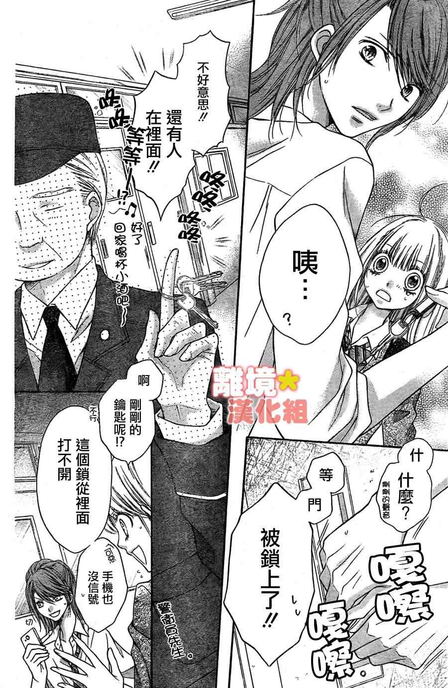 《白砂糖战士》漫画最新章节第8话免费下拉式在线观看章节第【32】张图片