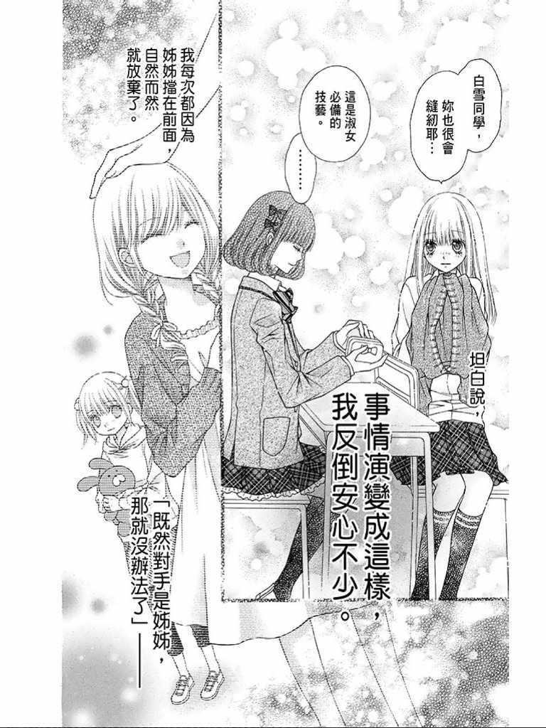 《白砂糖战士》漫画最新章节第2卷免费下拉式在线观看章节第【29】张图片