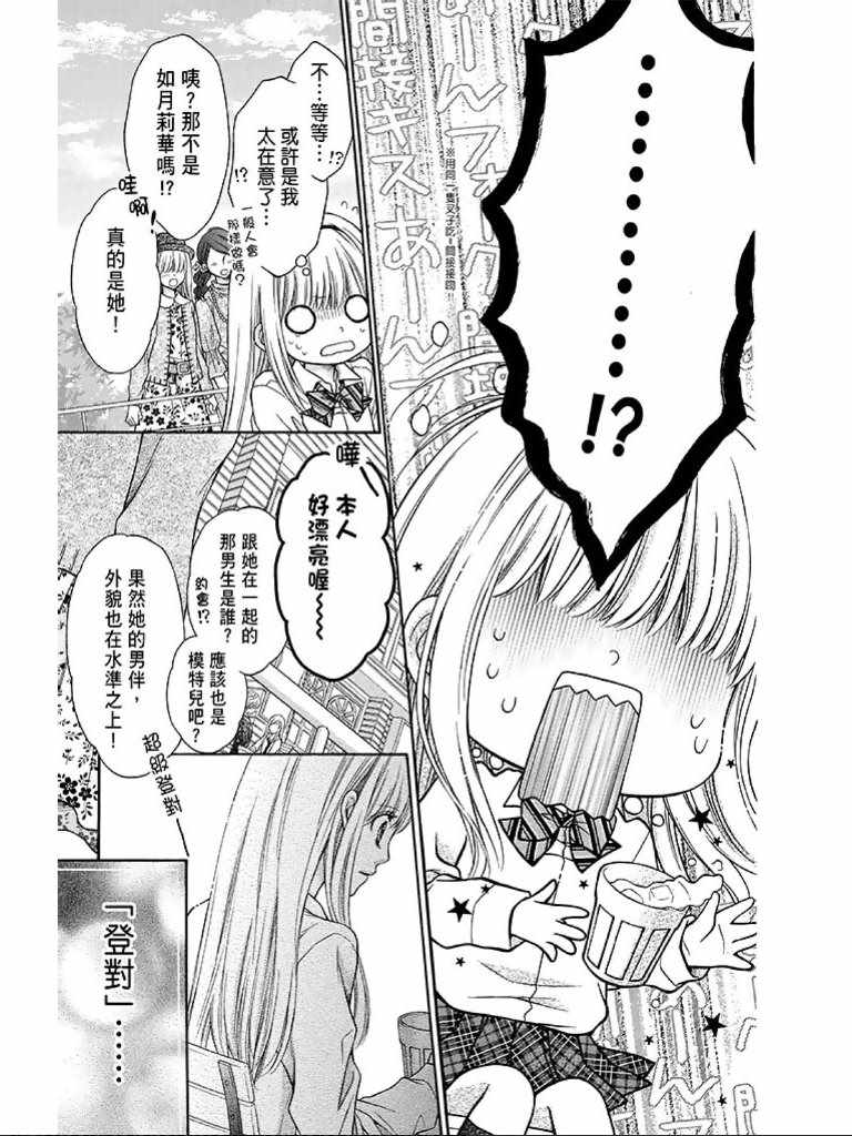 《白砂糖战士》漫画最新章节第2卷免费下拉式在线观看章节第【12】张图片