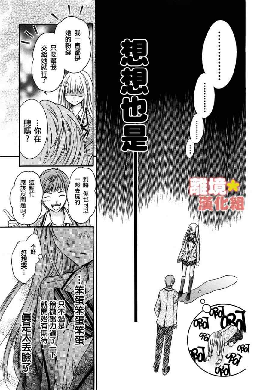 《白砂糖战士》漫画最新章节第1话免费下拉式在线观看章节第【30】张图片