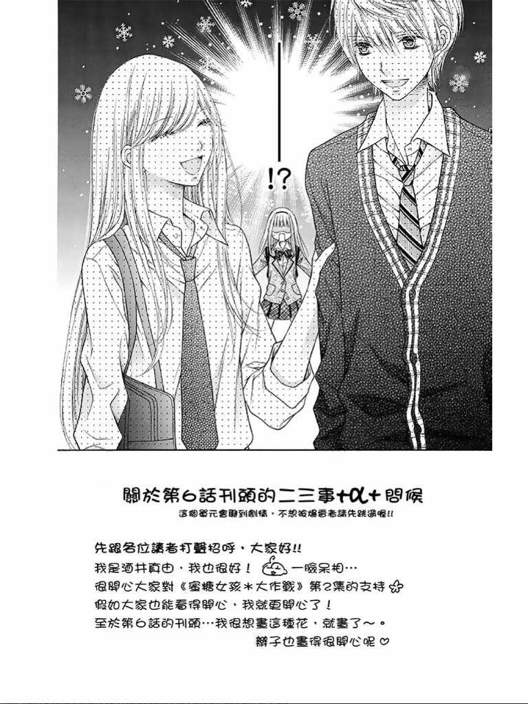 《白砂糖战士》漫画最新章节第2卷免费下拉式在线观看章节第【7】张图片