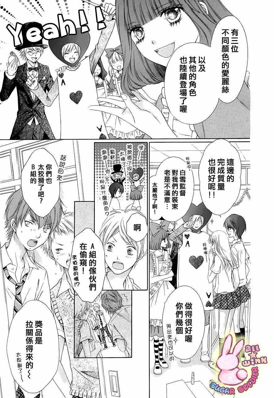 《白砂糖战士》漫画最新章节第20话免费下拉式在线观看章节第【6】张图片