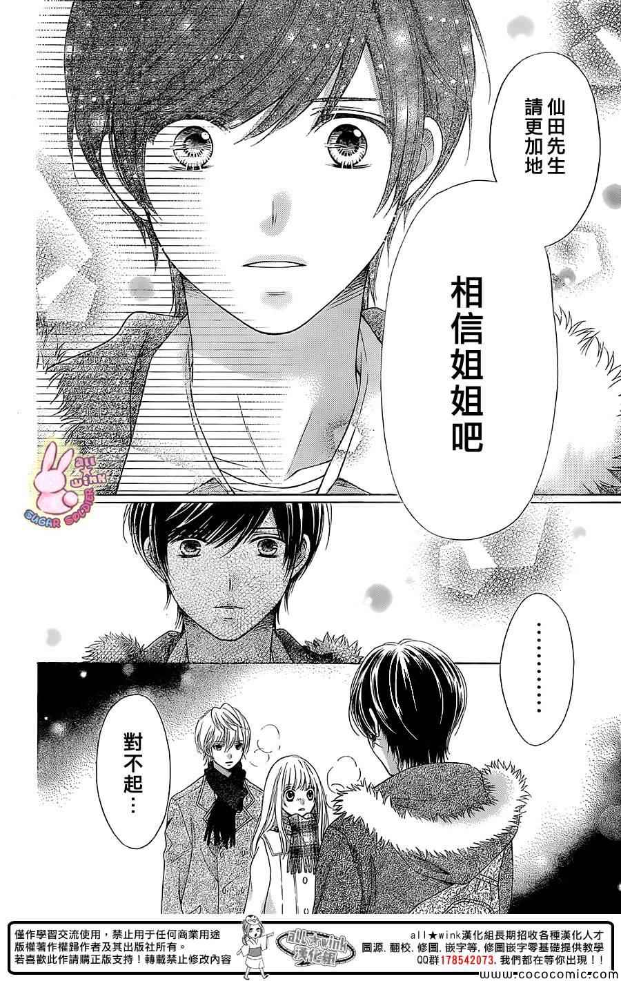 《白砂糖战士》漫画最新章节第33话免费下拉式在线观看章节第【13】张图片