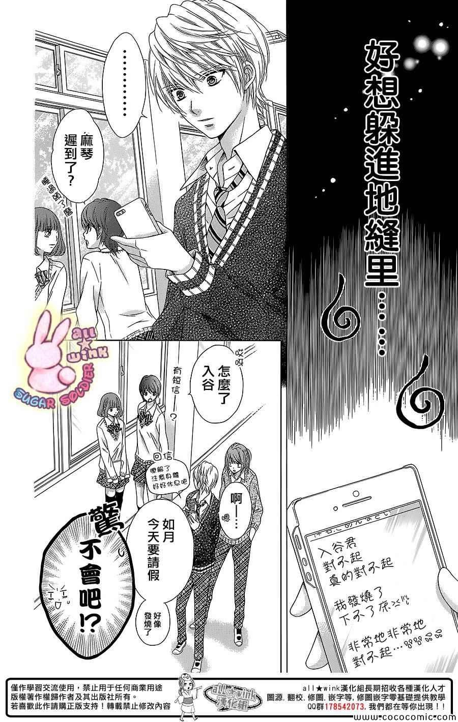 《白砂糖战士》漫画最新章节第30话免费下拉式在线观看章节第【15】张图片