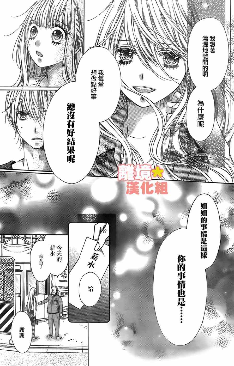 《白砂糖战士》漫画最新章节第45话免费下拉式在线观看章节第【22】张图片