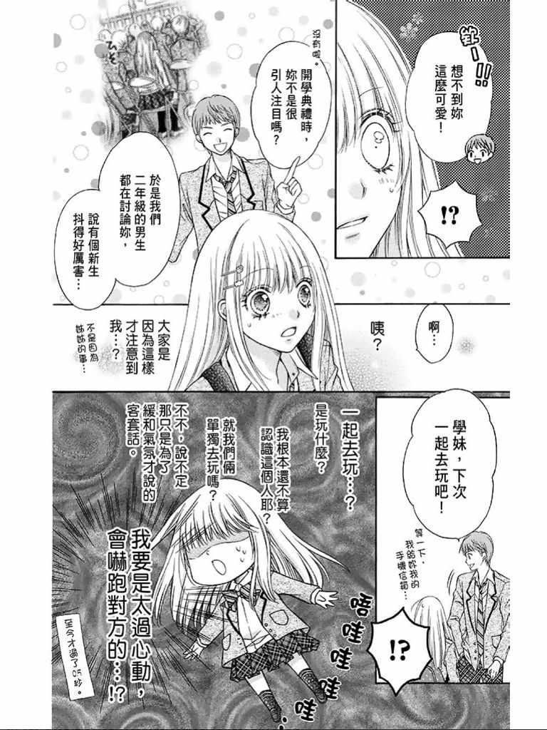 《白砂糖战士》漫画最新章节第1卷免费下拉式在线观看章节第【33】张图片