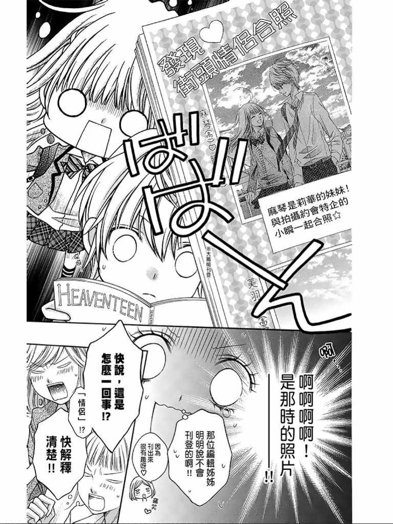 《白砂糖战士》漫画最新章节第2卷免费下拉式在线观看章节第【80】张图片