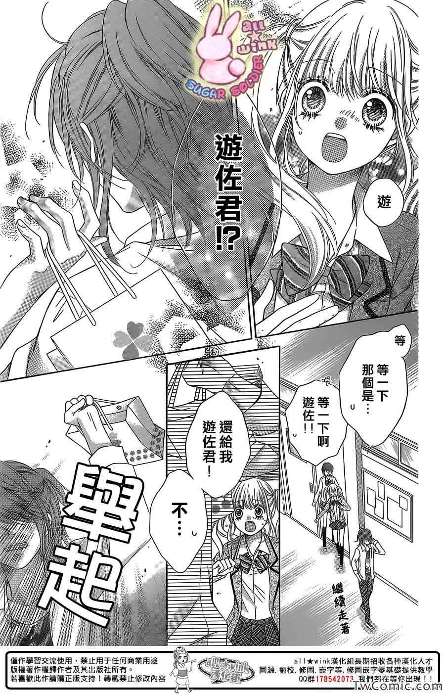 《白砂糖战士》漫画最新章节第27话免费下拉式在线观看章节第【24】张图片