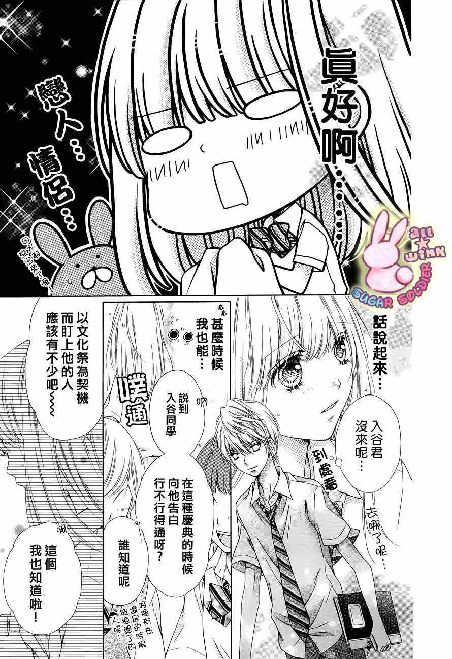 《白砂糖战士》漫画最新章节第20话免费下拉式在线观看章节第【10】张图片