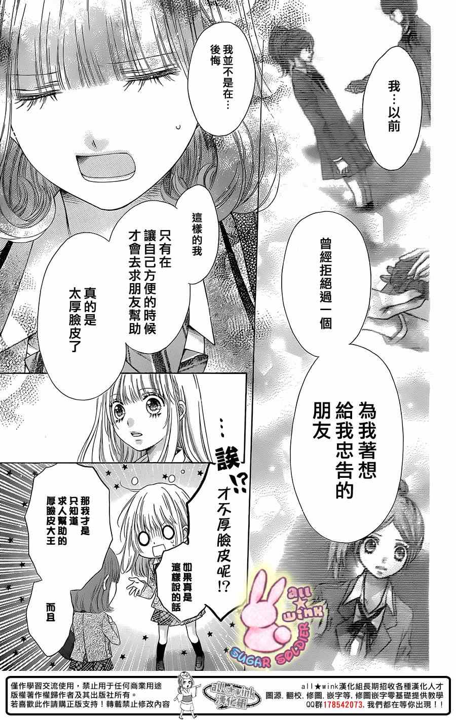 《白砂糖战士》漫画最新章节第36话免费下拉式在线观看章节第【10】张图片