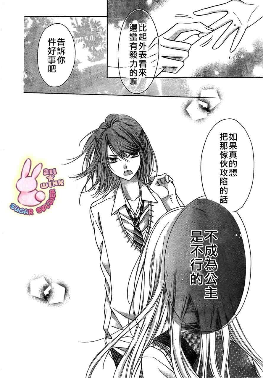 《白砂糖战士》漫画最新章节第9话免费下拉式在线观看章节第【30】张图片