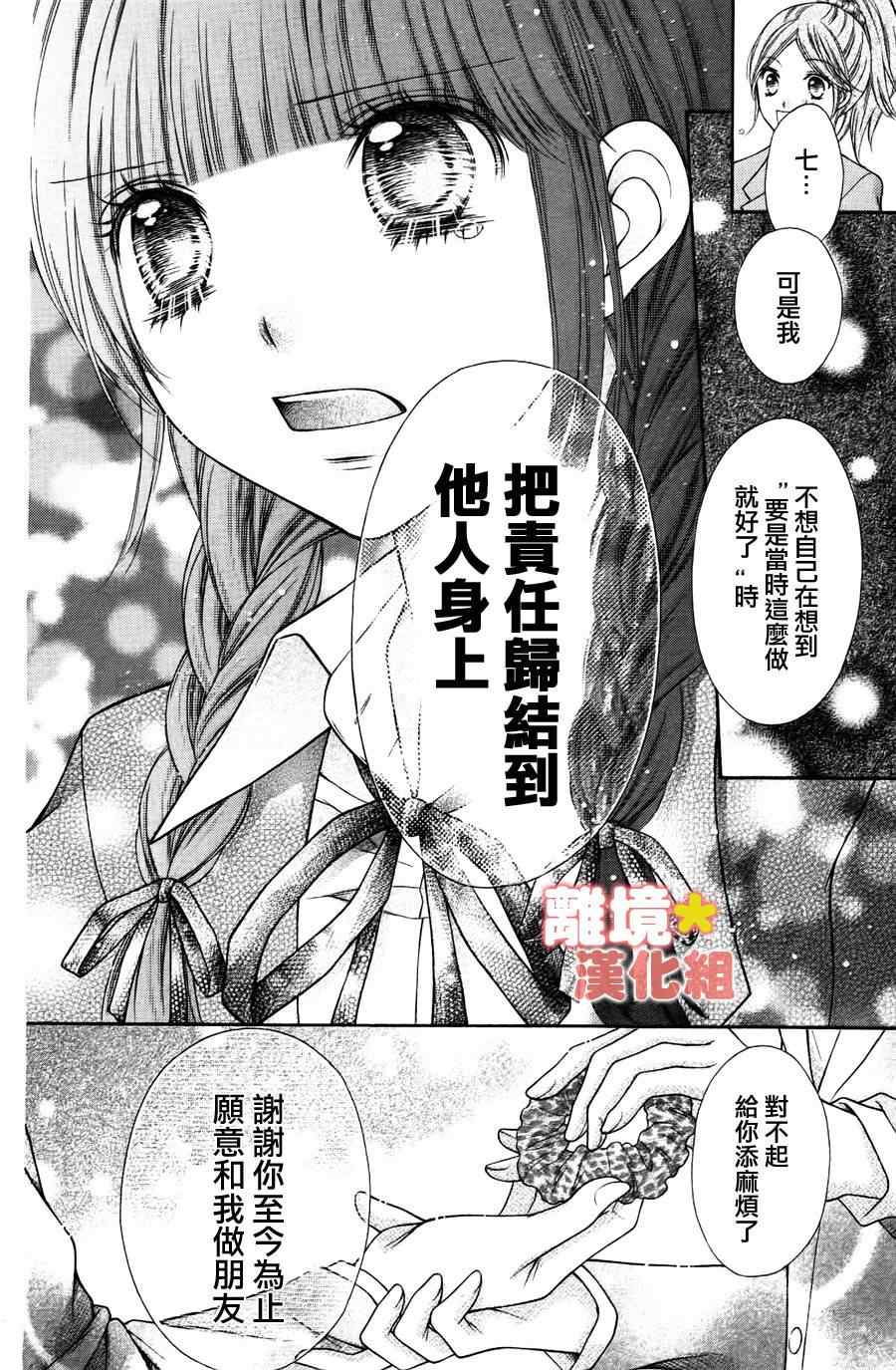 《白砂糖战士》漫画最新章节砂糖战士 番外篇免费下拉式在线观看章节第【15】张图片