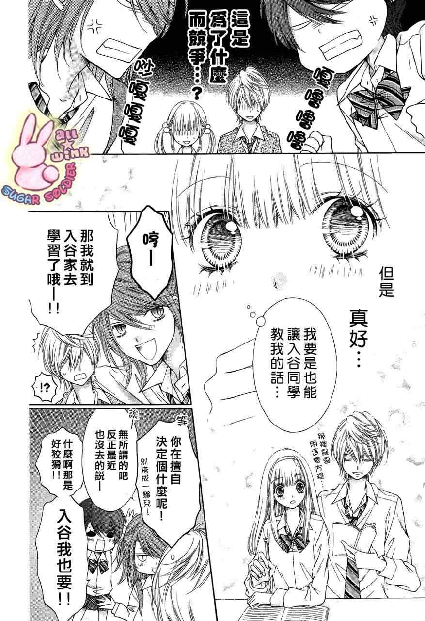 《白砂糖战士》漫画最新章节第10话免费下拉式在线观看章节第【7】张图片