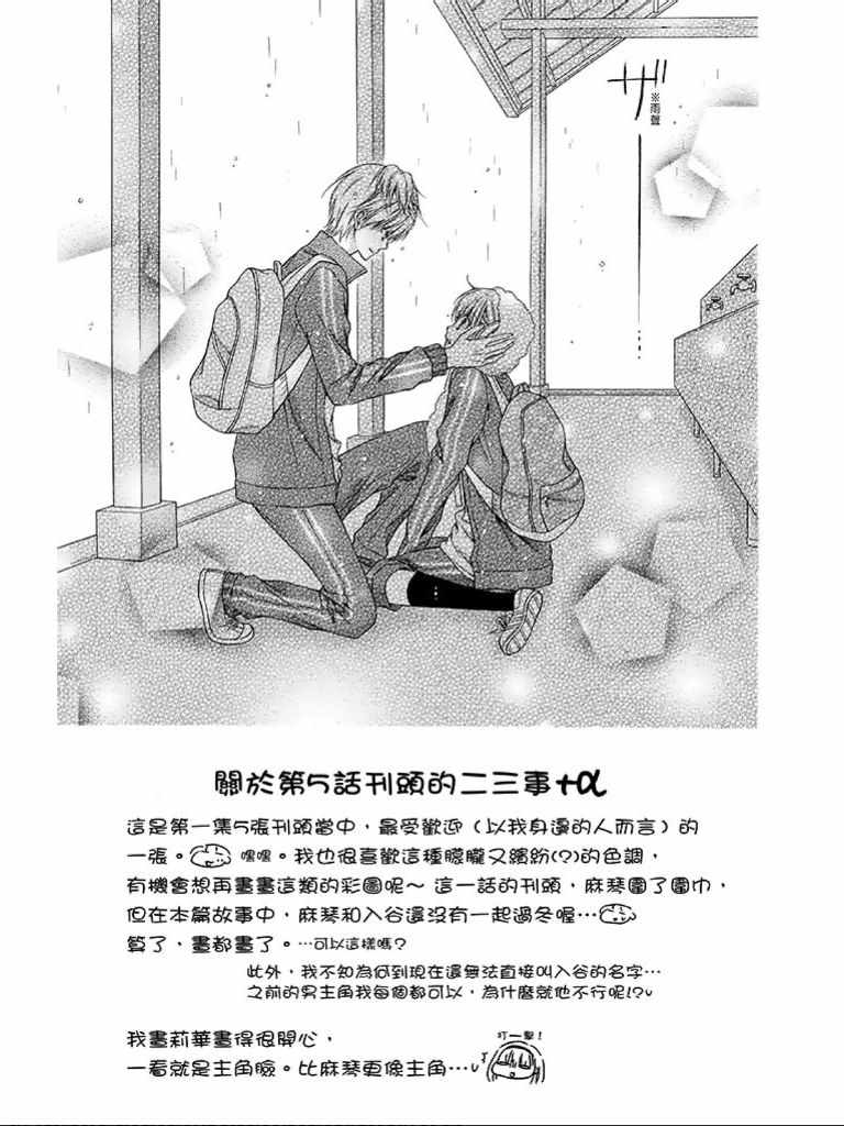 《白砂糖战士》漫画最新章节第1卷免费下拉式在线观看章节第【156】张图片