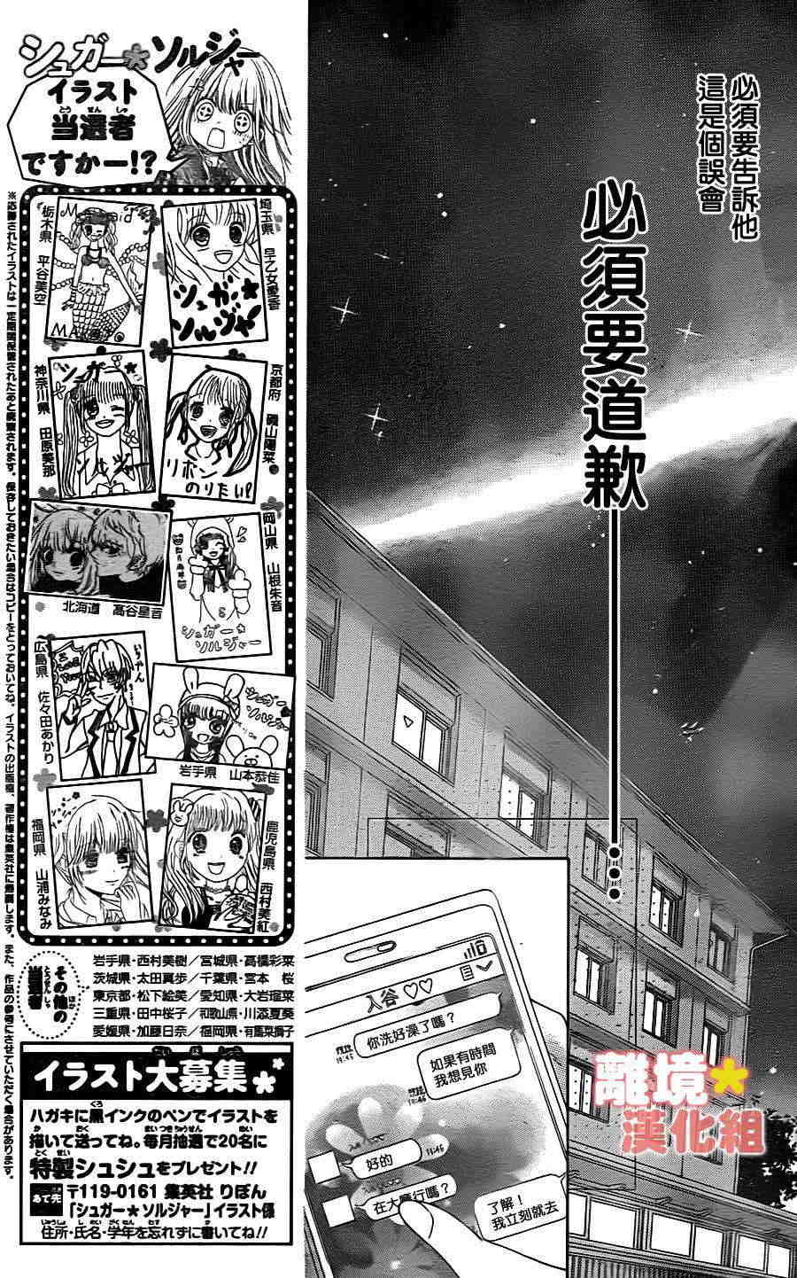 《白砂糖战士》漫画最新章节第40话免费下拉式在线观看章节第【20】张图片