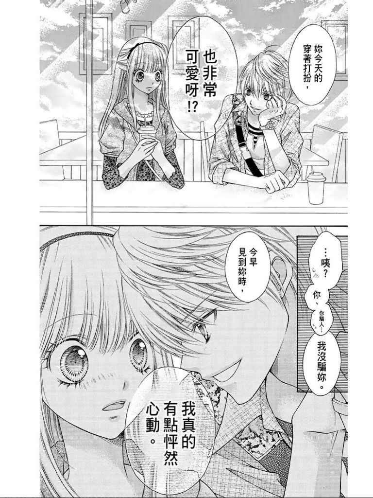 《白砂糖战士》漫画最新章节第1卷免费下拉式在线观看章节第【113】张图片