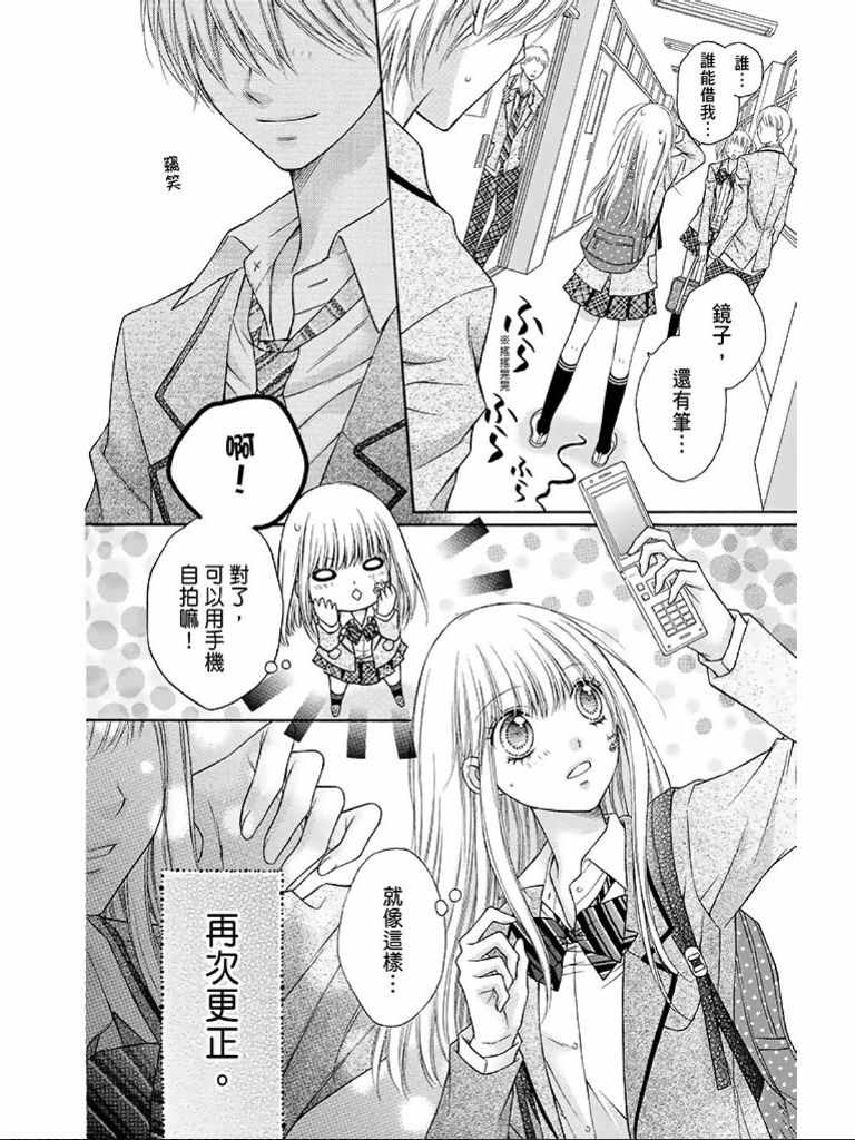 《白砂糖战士》漫画最新章节第1卷免费下拉式在线观看章节第【85】张图片