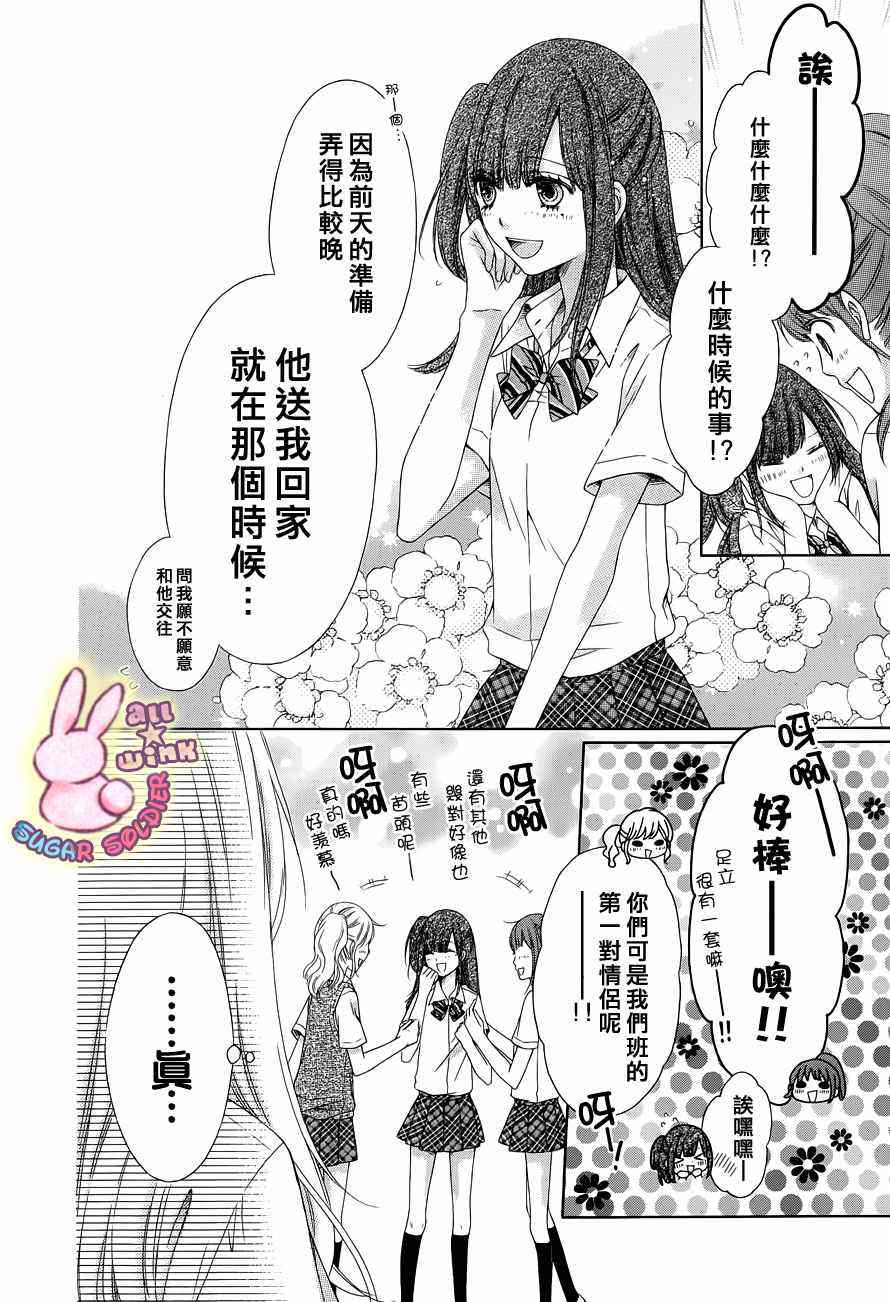 《白砂糖战士》漫画最新章节第20话免费下拉式在线观看章节第【9】张图片